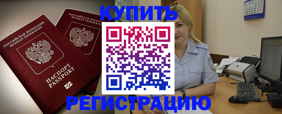 временная регистрация купить в Осташкове