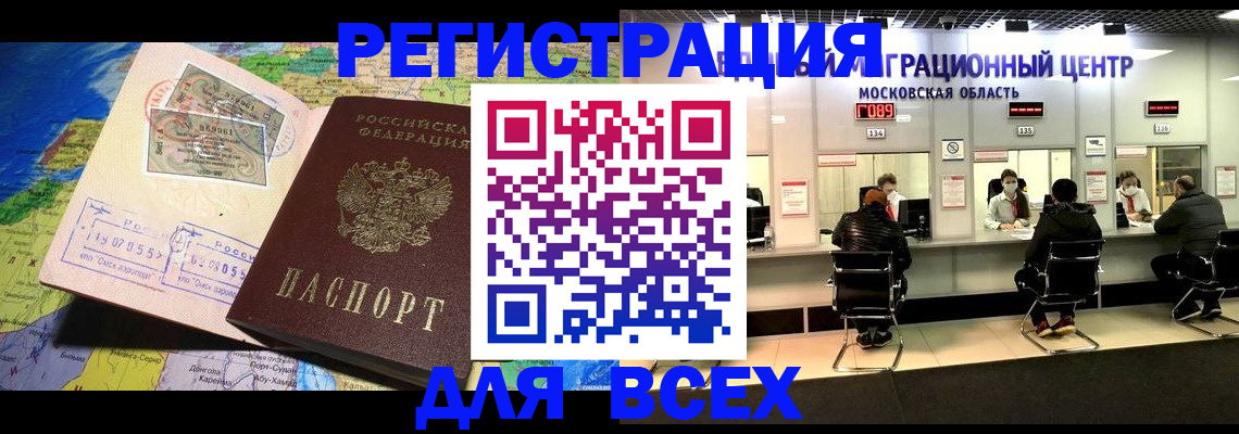 временная регистрация 2025 в Осташкове