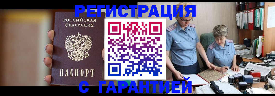 прописка для работы в Осташкове